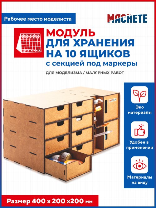modul dlya_hraneniya_na_10_yashikov_s_sektsiey_pod_markeri.5.product.large