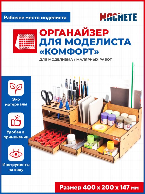 organayzer dlya_modelista_komfort_.5.product.large